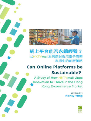 cover image of 網上平台能否永續經營？